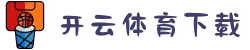 开云·体育下载 - KAIYUN官方版下载